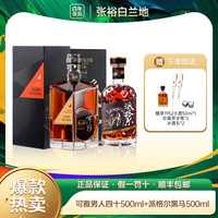张裕 男人四十 黑马白兰地 500ml*2