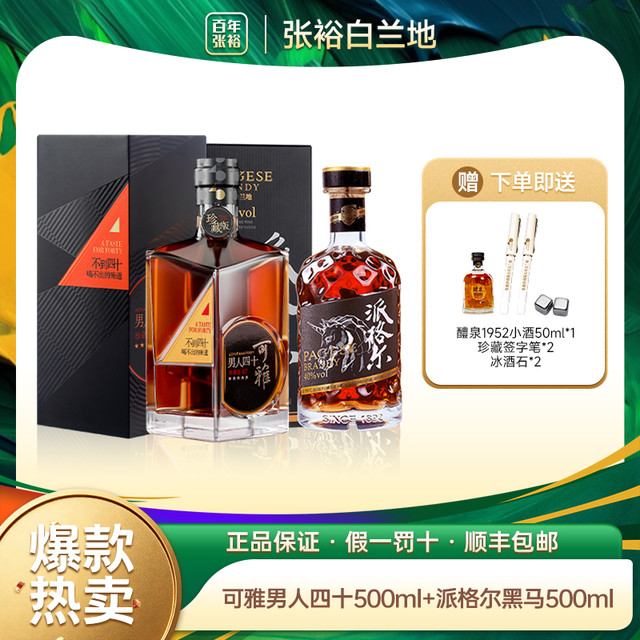 张裕 男人四十 黑马白兰地 500ml*2
