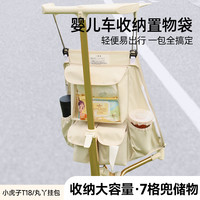 瑞舍 适配丸丫t2婴儿车推口袋车配件小虎子收纳挂袋
