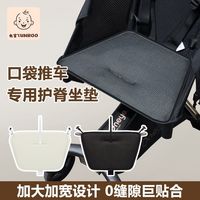 适用丸丫T2/小虎子T18护脊坐垫四季通用婴儿车护脊坐垫口袋车配件