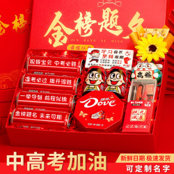 德芙 中考礼物高考加油励志礼品男生女孩金榜题名礼盒18岁成人礼小升初