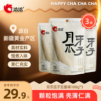 洽洽 月牙瓜子 108g 五香味