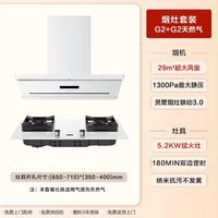 老板 G2P白色大吸力家用油烟机29m³+燃气灶一套