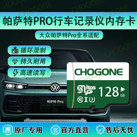 帕萨特PRO行车记录仪专用内存卡高速存储卡tf卡sd卡帕萨特全系