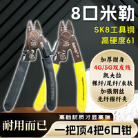 八合一多功能米勒钳擦纤夹六6口光纤剥线钳子专业工具皮三开剥器