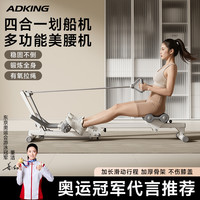 ADKING 多功能划船机四合一可折叠室内划水有氧专用健身器材稳固卷腹机