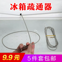 冰箱疏通器冰箱积水结冰清理冰箱下水口室内疏通堵塞家用