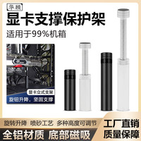 华顾 显卡支撑架 3070显卡千斤顶全铝磁吸RTX4090支撑架防弯可调节