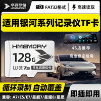 华存 存储TF卡适用银河记录仪内存卡A7/星耀8/星舰高速FAT32格式卡