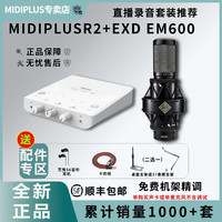 Midiplus 迷笛r2声卡EXDem600USB麦克风直播录音套装专业外置声卡手机otg
