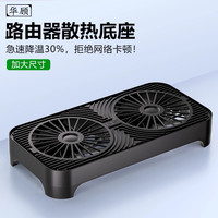 华顾路由器光猫散热底座wifi放置架mini主机电脑散热风扇降温支架