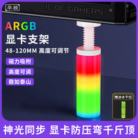华顾白色ARGB显卡支架伸缩3070千斤顶神光同步磁吸显卡支撑架调节
