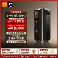 小米智能门锁4pro（3人团）