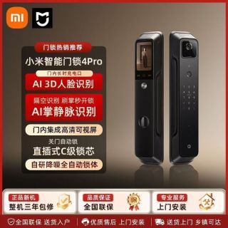 小米智能门锁4pro（3人团）