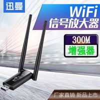 USB放大器wifi信号增强中继器家用无线网络扩展双频穿墙随身路由