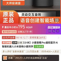 小米 小爱音箱pro