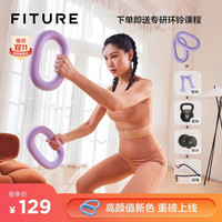 FITURE SLiM FITURE环铃 全新健身器材 塑形神器 小巧轻盈 随时开练