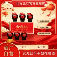 女儿红 绍兴酒无焦糖色纯色三年陈1L*6坛整箱半干型加饭黄酒正宗