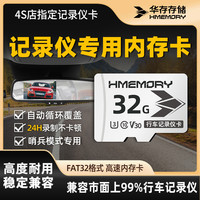 华存 存储TF卡行车记录仪专用内存卡哨兵模式高速FAT32格式储存卡