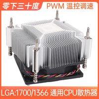 intel下压式cpu散热器静音风扇LGA1700/1366通用台式机电脑ITX115