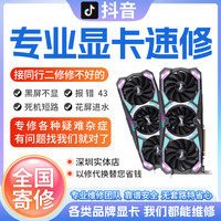 专业维修GTX 4070 3080 3080ti 3090 维修显卡黑屏花屏寄修