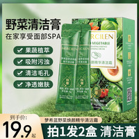 MERCILEN 野菜焕颜精华清洁霜 官方旗舰店正品