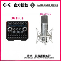 声佰乐B6pro外置声卡直播专用手机录音唱歌喊麦网红户外主播电脑