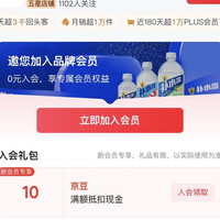 京东，东鹏补水啦官方入会有10