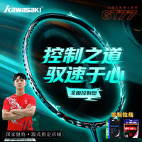 川崎 Kawasaki 川崎 GT77 羽毛球拍 全碳素纤维 超轻耐打 比赛专业控制型