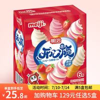 明治 冰淇淋雪糕 草莓迷你火炬38g*6个（任选五件）