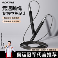 ADKING 钢丝竞速跳绳 中考专用速度比赛双摇专业运动绳