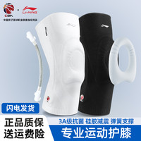 李宁 护膝盖专业级运动专用男篮球跑步女跳绳关节支撑护具夏季防滑