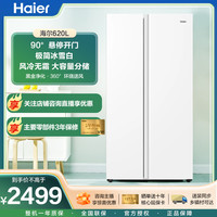 海尔 618海尔正品家用大容量一级能效双开门620无霜风冷冰箱双门电冰箱
