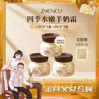 真萃 四季水嫩紧致保湿羊奶霜（拍三瓶更划算）-TY