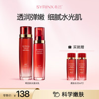 希芸 旗舰店新水漾水乳2件套装170ml+120ml补水保湿滋润