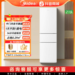 美的 230三开门白色超薄电冰箱家用节能小型租房用储鲜冷藏冷冻