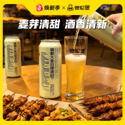 德伦堡 DERUNBAO 德伦堡 精酿啤酒 大麦白啤 500ml*12瓶