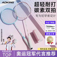 ADKING 碳素纤维羽毛球拍 正品全专业级单拍双拍 超轻成人专业装备耐打套装