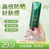 韵动丽 国妆补水隔离防晒霜二合一SPF50+防水防汗防紫外线防晒黑