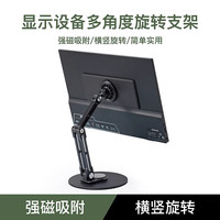 EISSCCE 便携屏副屏磁吸桌面支架桌面显示屏磁吸支架折叠底座支撑架