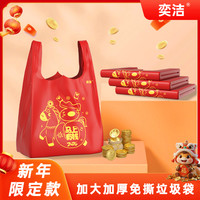 奕洁 马年限定 手提垃圾袋 加厚加大 30只（45*45cm）