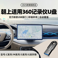 朝上 U盘适用360全景行车记录仪u盘汽车载影像3.0高速USB接口优盘