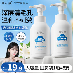 兰可欣 氨基酸洗面奶深层清洁控油保湿收缩毛孔洁面慕斯不刺激推荐