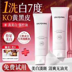 欧丽源 烟酰胺美白洗面奶温和保湿清洁去黄去黑头控油