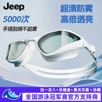 吉普 高清防雾泳镜5000次手搓刮擦不起雾竞速泳镜防水近视游泳眼镜