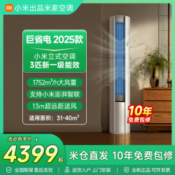 米家 小米出品米家空调3匹一级大风口巨省电立式变频速冷暖静音柜机