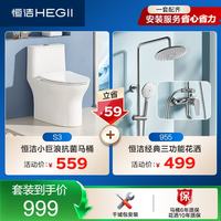 恒洁 双享SE卫浴套装马桶S3-400坑距+HMF955-333花洒