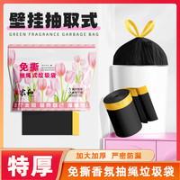 香烨尔 粉色印象 抽绳垃圾袋 手提加厚加大款 30只（45*60cm） 黑色