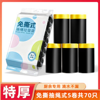 香烨尔 抽绳垃圾袋 手提式加大加厚 50只（60*80cm） 黑色
