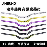 JINSUND 狙击手55 山地车速降越野高强度燕把